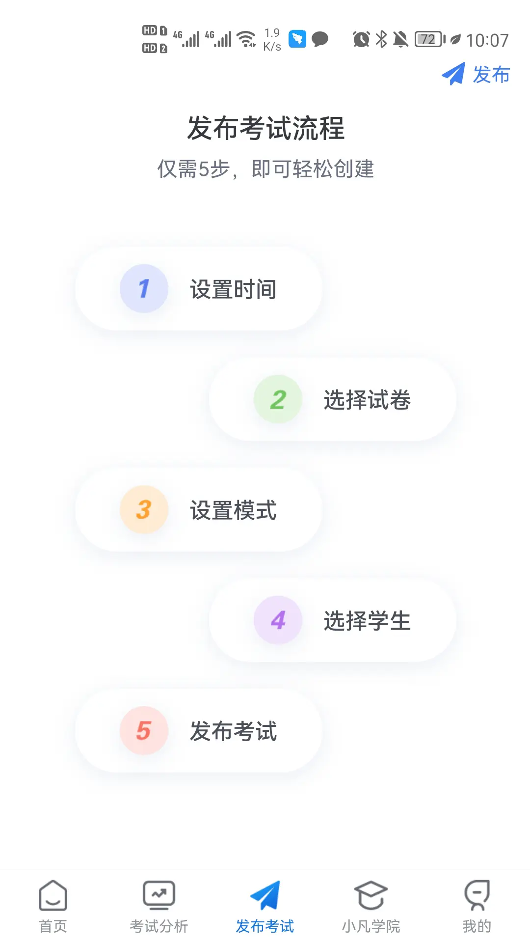 知旅云学训助手智能学情分析软件 (1)