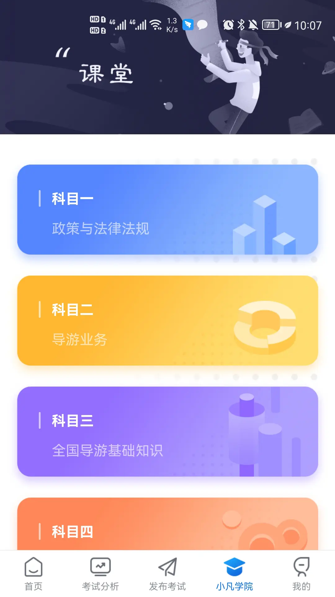 知旅云学训助手智能学情分析软件 (2)
