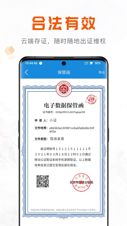 移动公证图2