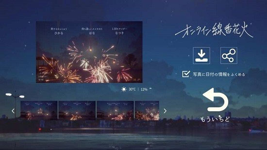 线香花火online(3)