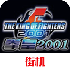 拳皇2025风云再起