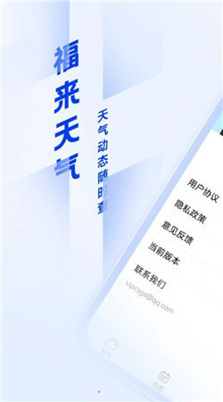福来天气图2