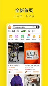 闲鱼app(1)
