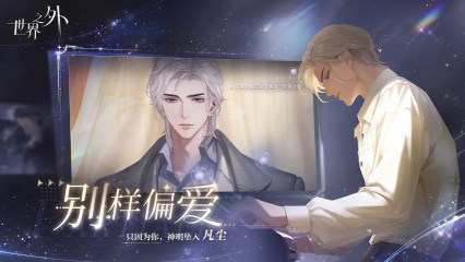 世界之外游戏正版(1)