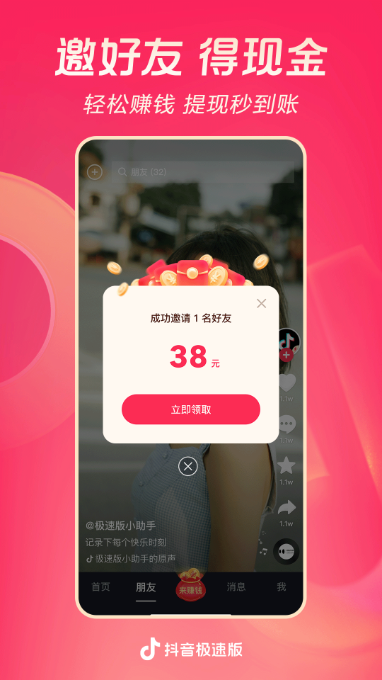 抖音极速版官方免费版(1)