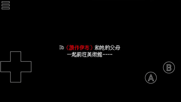 ib恐怖美术馆手机版图1