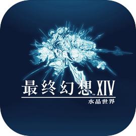 最终幻想14水晶世界