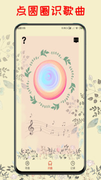听歌识曲(2)