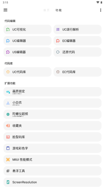 LT画质助手官方正版(2)