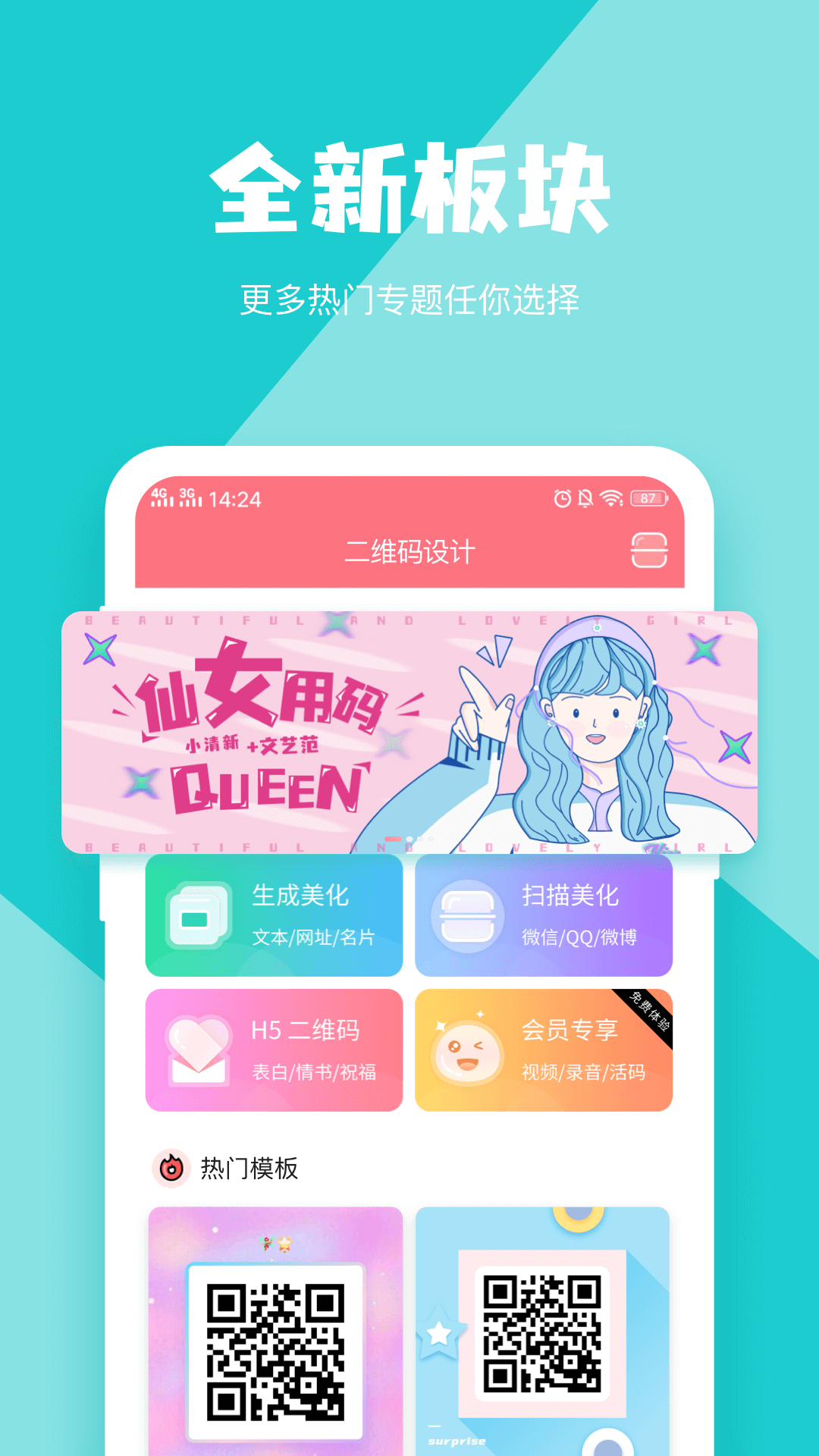 二维码生成器永久免费版(2)