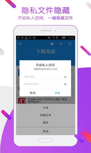 手机迅雷5.8无限制版图3