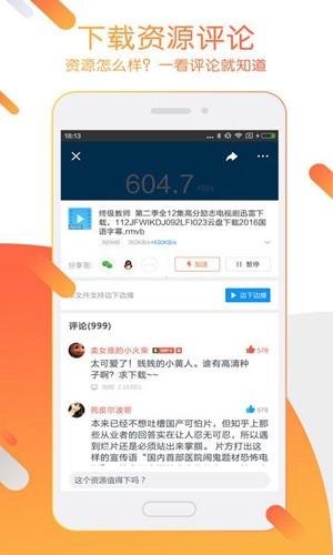 手机迅雷5.8无限制版图2