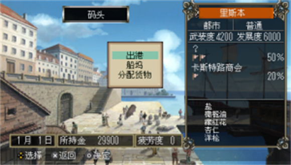 大航海时代4最新版图2