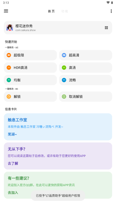 LT画质助手官方正版(1)