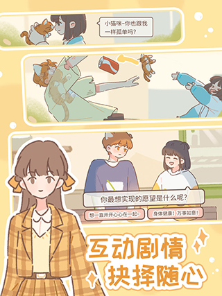 遇见你的猫游戏官网版图4
