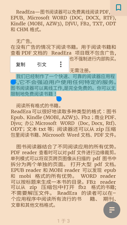 ReadEra电子阅读器最新版图3