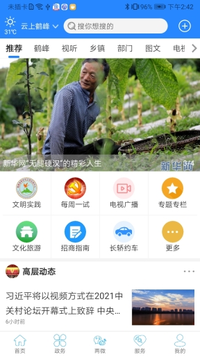 云上鹤峰图1