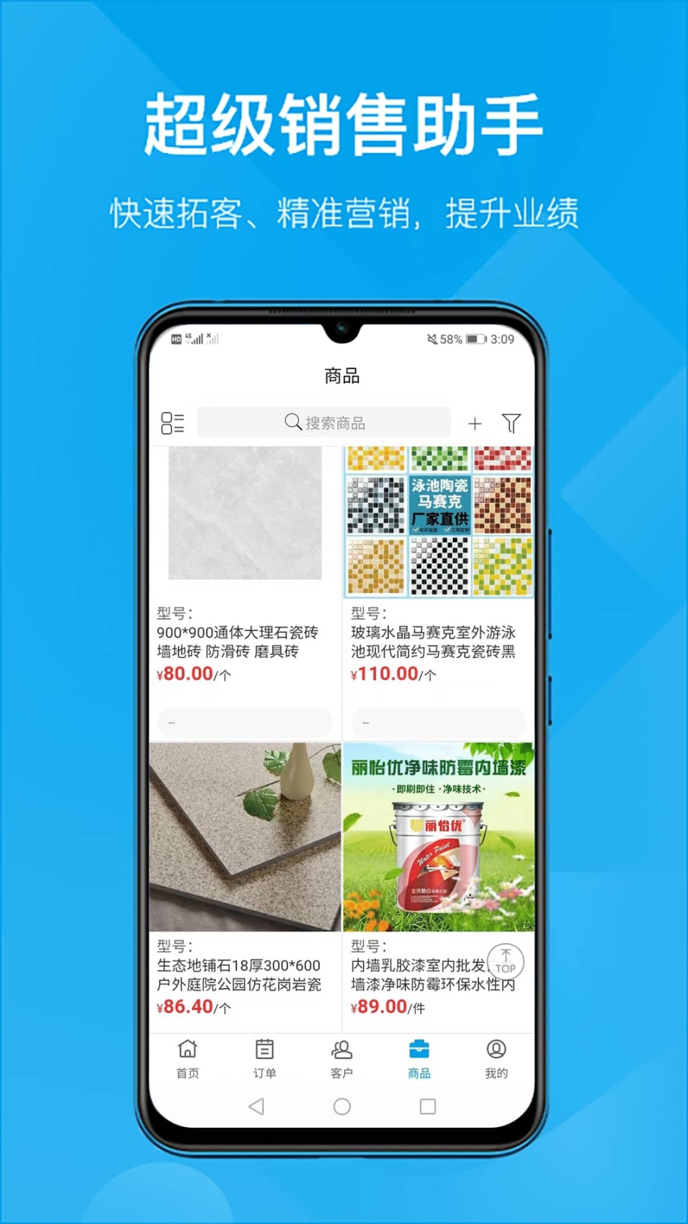 订货帮多商户版图2