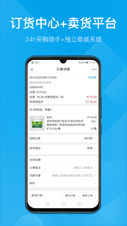 订货帮多商户版图1