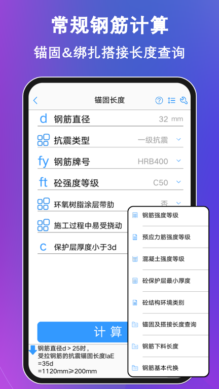 钢筋大师图1