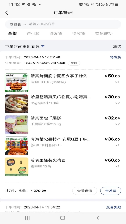 馆馆集商家端最新版图1