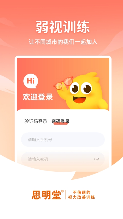 思明堂儿童弱视训练软件(1)