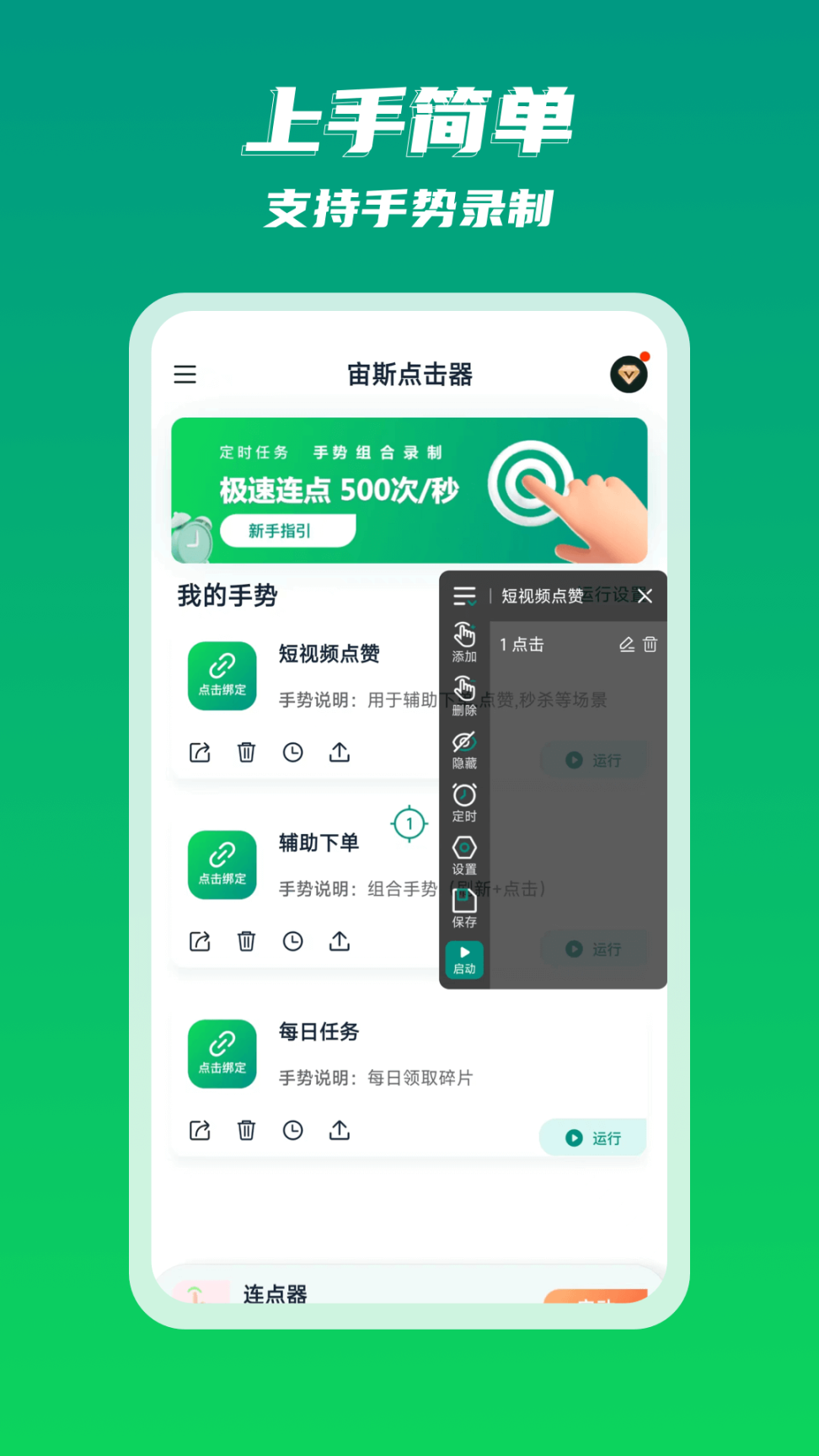 宙斯点击器(1)