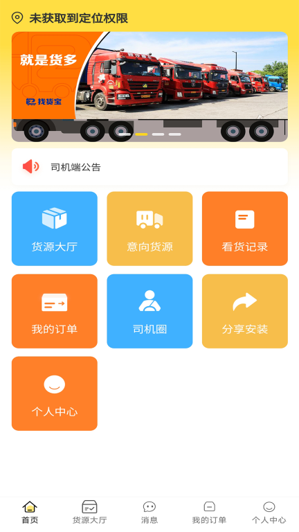 赛满通找货宝图1