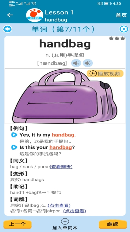 迈级新概念英语同步学图4
