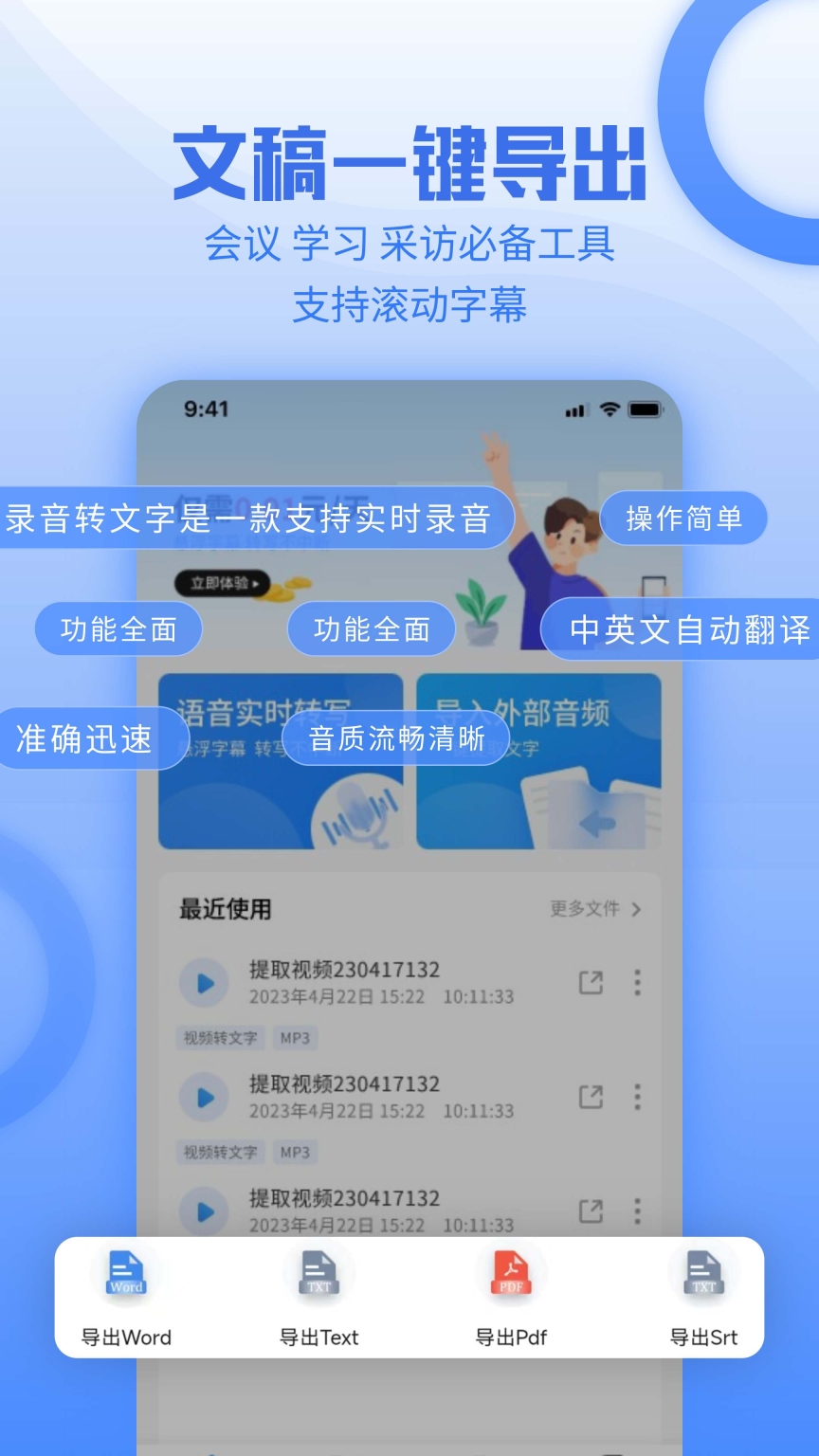 讯编语音转文字手机版图3