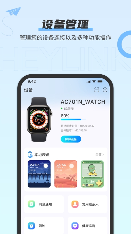 heylink智能管理系统手机版图2