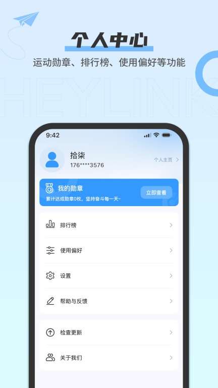 heylink智能管理系统手机版图4