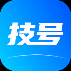 技号