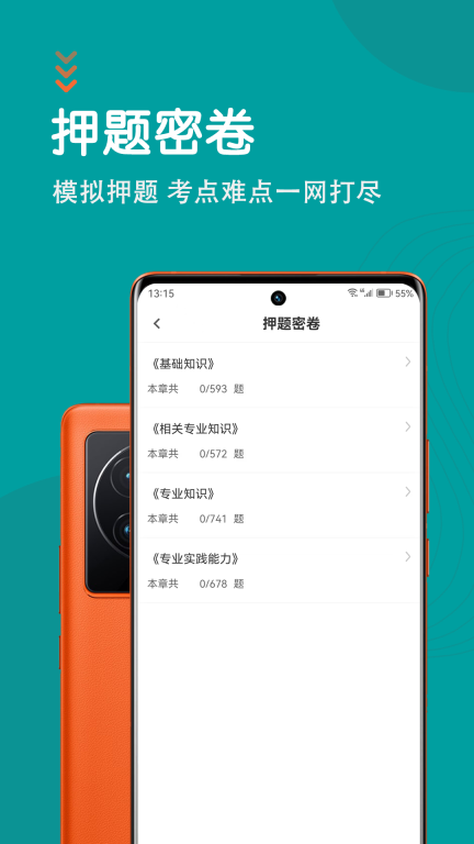 初级护师智题库软件最新2025 图2