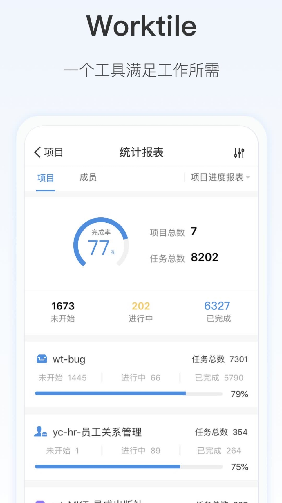 worktile手机版