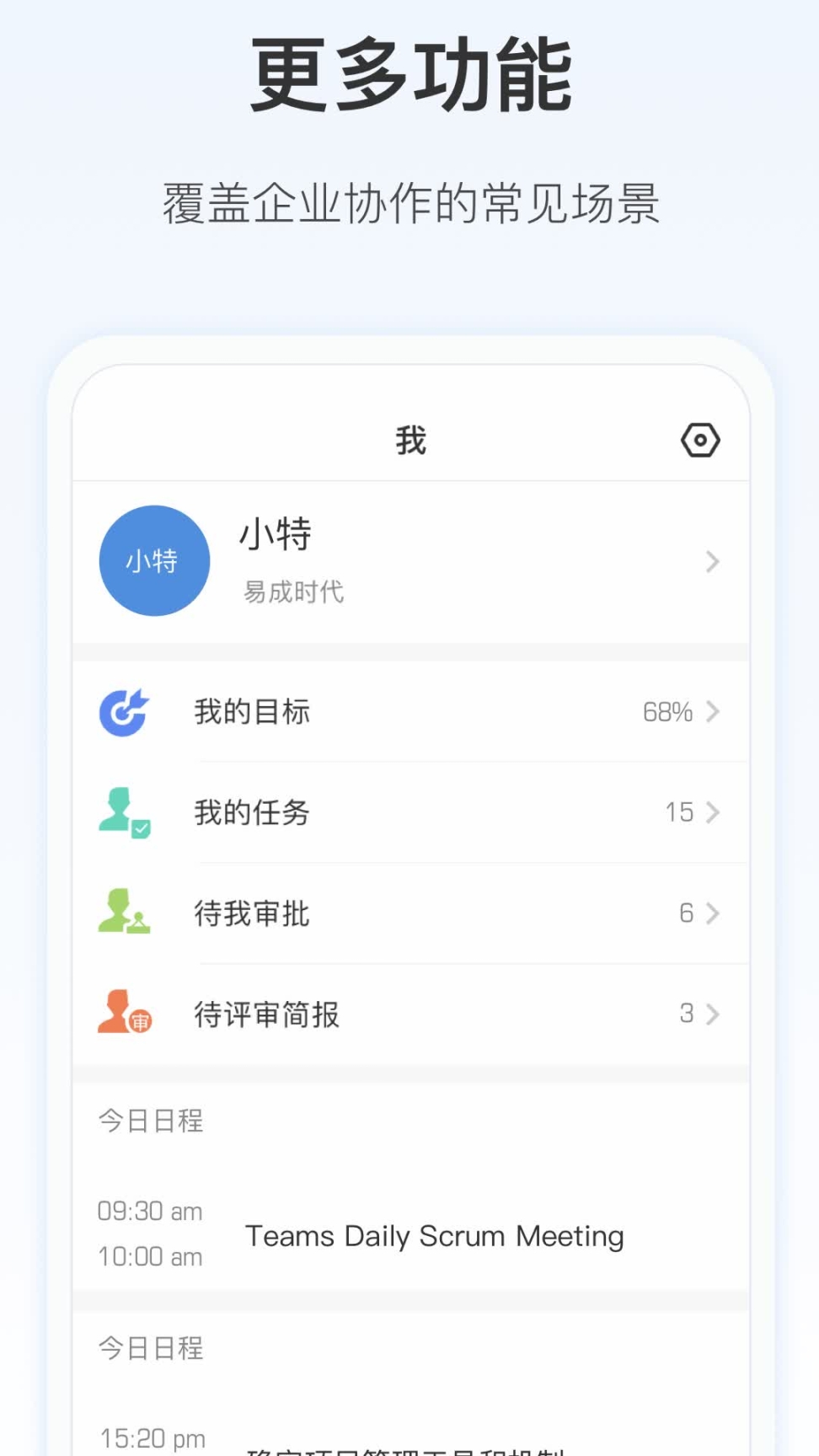 worktile手机版