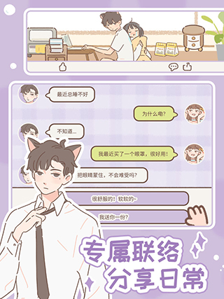 遇见你的猫游戏官网版图2