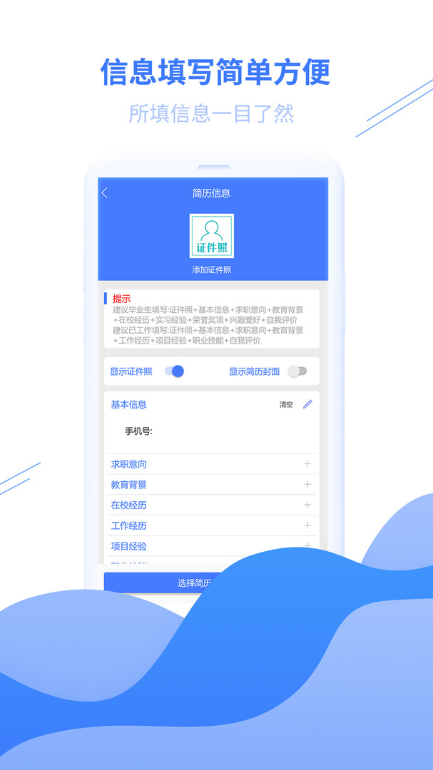 个人简历模板(1)
