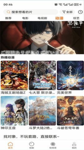 香葱追剧图3