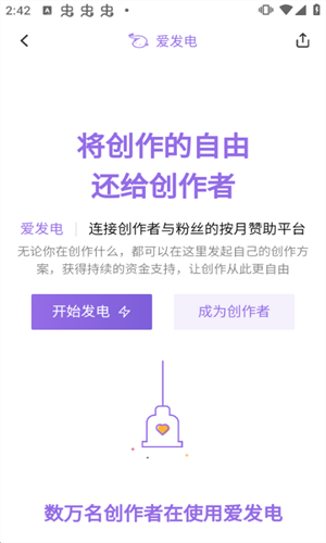 爱发电下载图2