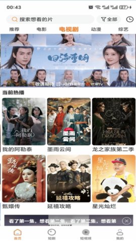 香葱追剧图1