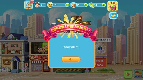 口袋商业街2中文版(1)