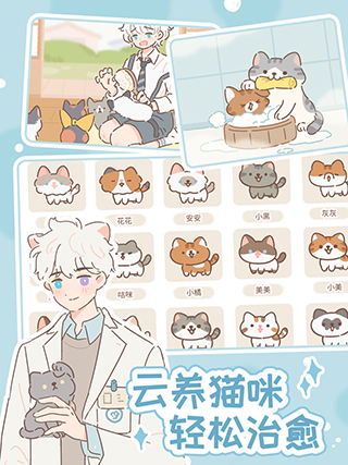遇见你的猫游戏官网版图1
