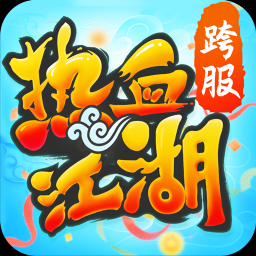 热血江湖手游版v1.0