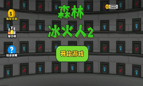 森林冰火人2手机版(2)