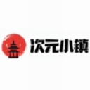 次元小镇v1.0.0