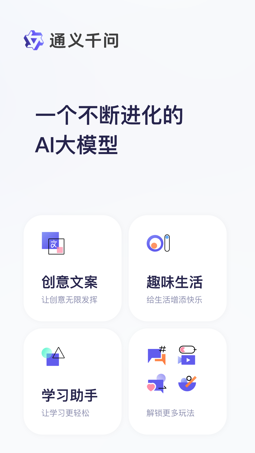 通义千问(1)