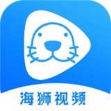 海狮视频最新版