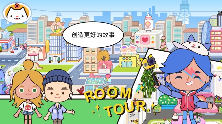 MigaTownMyWorld无广告最新版图1