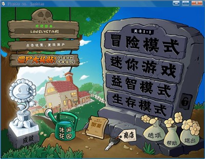 植物大战僵尸初音版图3